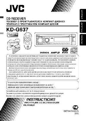 Инструкция JVC KD-G637  ― Manual-Shop.ru