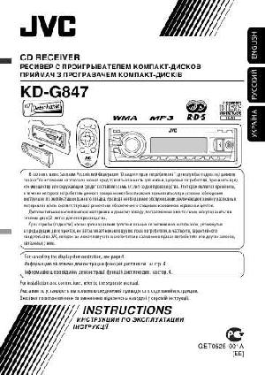 Инструкция JVC KD-G847  ― Manual-Shop.ru