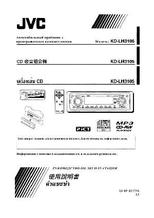 Инструкция JVC KD-LH3105  ― Manual-Shop.ru