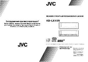 Инструкция JVC KD-LX10R  ― Manual-Shop.ru