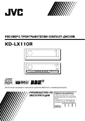 Инструкция JVC KD-LX110R  ― Manual-Shop.ru