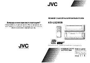 Инструкция JVC KD-LX200R  ― Manual-Shop.ru
