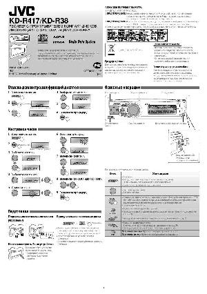 Инструкция JVC KD-R417  ― Manual-Shop.ru