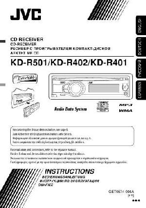 Инструкция JVC KD-R402  ― Manual-Shop.ru