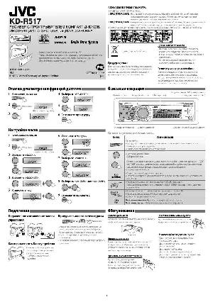 Инструкция JVC KD-R517  ― Manual-Shop.ru