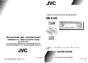 Инструкция JVC KD-S595  ― Manual-Shop.ru
