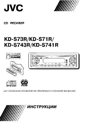 Инструкция JVC KD-S73R  ― Manual-Shop.ru