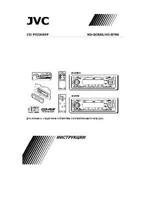 Инструкция JVC KD-S790  ― Manual-Shop.ru