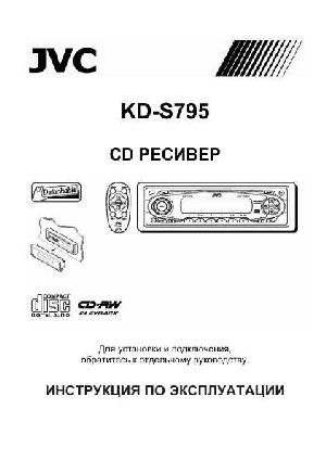 Инструкция JVC KD-S795  ― Manual-Shop.ru