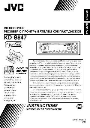 Инструкция JVC KD-S847  ― Manual-Shop.ru