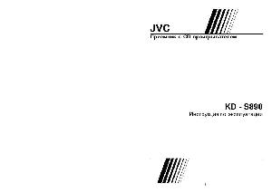 Инструкция JVC KD-S890  ― Manual-Shop.ru