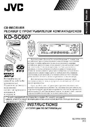 Инструкция JVC KD-SC607  ― Manual-Shop.ru