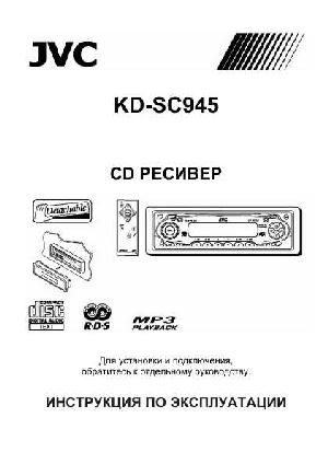 Инструкция JVC KD-SC945  ― Manual-Shop.ru