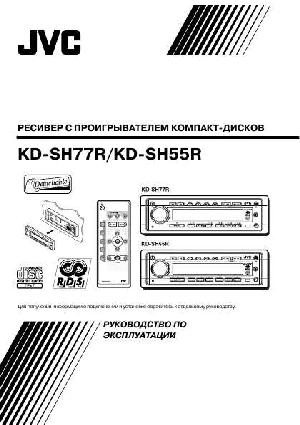 User manual JVC KD-SH55R  ― Manual-Shop.ru
