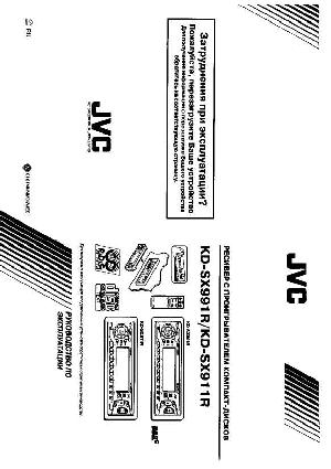 Инструкция JVC KD-SX991R  ― Manual-Shop.ru