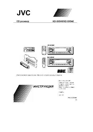 Инструкция JVC KD-SX940  ― Manual-Shop.ru