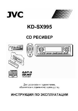 Инструкция JVC KD-SX995  ― Manual-Shop.ru