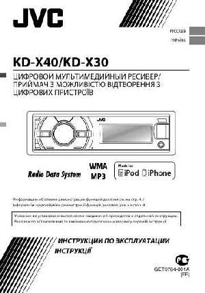 Инструкция JVC KD-X40  ― Manual-Shop.ru