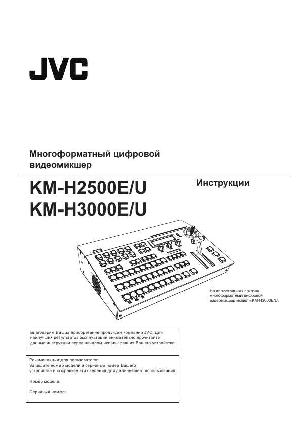 User manual JVC KM-H3000E/U  ― Manual-Shop.ru