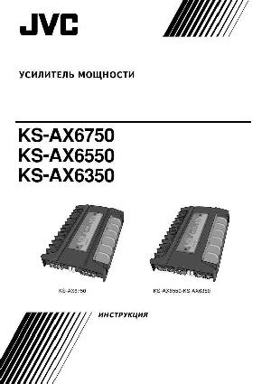 User manual JVC KS-AX6550  ― Manual-Shop.ru