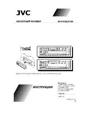 Инструкция JVC KS-F130  ― Manual-Shop.ru