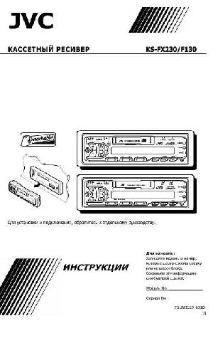 Инструкция JVC KS-FX230  ― Manual-Shop.ru
