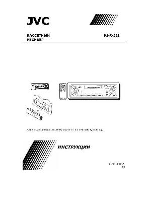 User manual JVC KS-FX621  ― Manual-Shop.ru