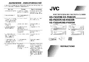 Инструкция JVC KS-FX834R  ― Manual-Shop.ru