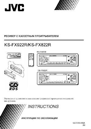 Инструкция JVC KS-FX822R  ― Manual-Shop.ru