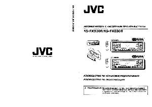 User manual JVC KS-FX830R  ― Manual-Shop.ru