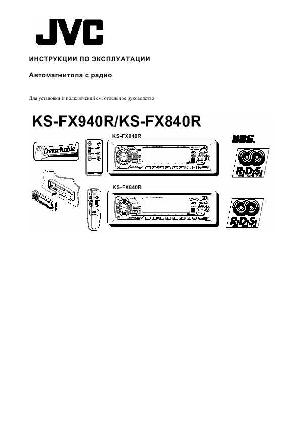 User manual JVC KS-FX940R  ― Manual-Shop.ru