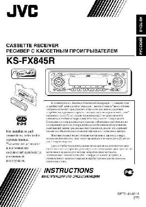 Инструкция JVC KS-FX845R  ― Manual-Shop.ru