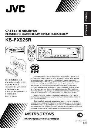 Инструкция JVC KS-FX925R  ― Manual-Shop.ru