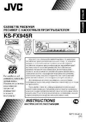 Инструкция JVC KS-FX945R  ― Manual-Shop.ru