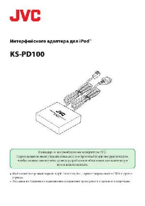 User manual JVC KS-PD100  ― Manual-Shop.ru