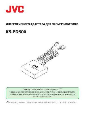User manual JVC KS-PD500  ― Manual-Shop.ru