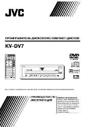 User manual JVC KV-DV7  ― Manual-Shop.ru