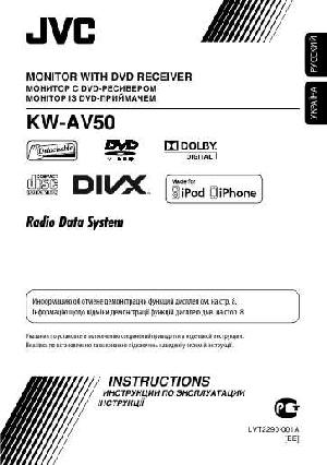Инструкция JVC KW-AV50  ― Manual-Shop.ru