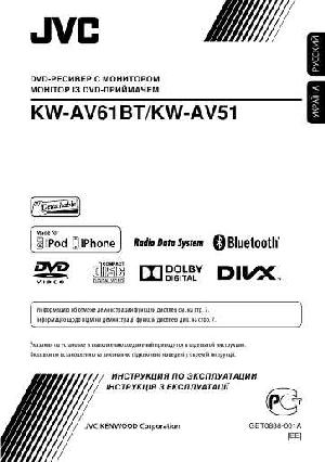 Инструкция JVC KW-AW61BT  ― Manual-Shop.ru
