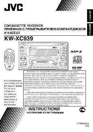 Инструкция JVC KW-XC939  ― Manual-Shop.ru