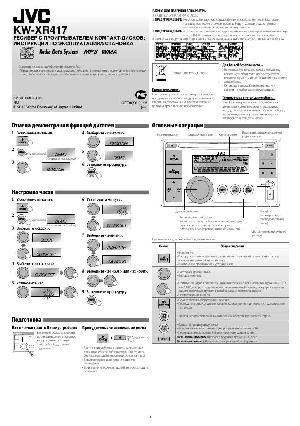 User manual JVC KW-XR417  ― Manual-Shop.ru