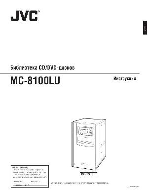 Инструкция JVC MC-8100LU  ― Manual-Shop.ru