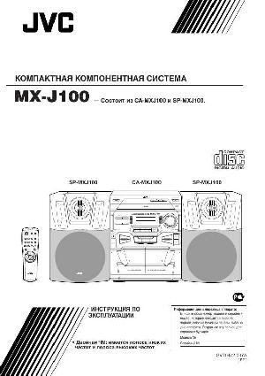 Инструкция JVC MX-J100  ― Manual-Shop.ru