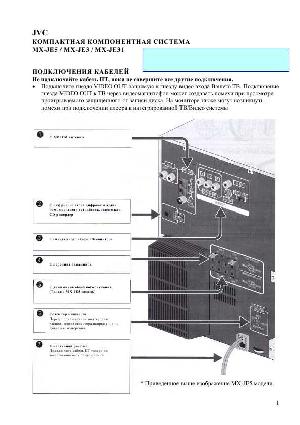 Инструкция JVC MX-JE3  ― Manual-Shop.ru