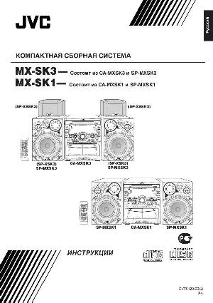 Инструкция JVC MX-SK1  ― Manual-Shop.ru