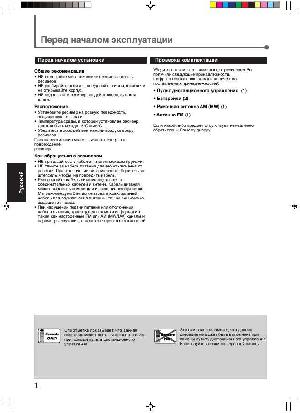 Инструкция JVC RX-5032  ― Manual-Shop.ru