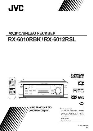 User manual JVC RX-6012RSL  ― Manual-Shop.ru
