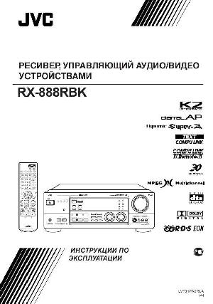 Инструкция JVC RX-888RBK  ― Manual-Shop.ru
