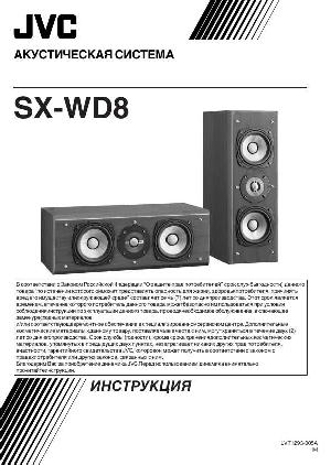 User manual JVC SX-WD8  ― Manual-Shop.ru