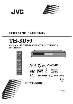Инструкция JVC TH-BD50  ― Manual-Shop.ru